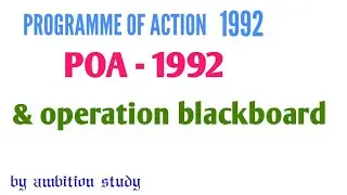 603. PROGRAMME OF ACTION 1992,POA1992 IN BENGALI, OPERATION BLACKBOARD, WHAT IS PROGRAMME OF ACTION