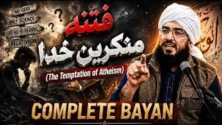 Fitna Ilhad | فتنہ منکرین خدا | Syed Mufti Ali Zain Ul Abiden Shah Al Kirmani 