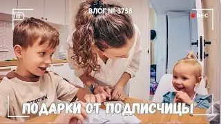 Подарки от подписчицы | Сдалась стоматологу   -  ВЛОГ №3758 - 20.10.25