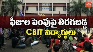 CBIT College Students Protest Against College Management Over Fee Hike | Telangana | YOYO TV Channel