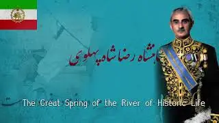 من آریایی ام Man Aryaiam - Patriotic Imperial Iranian Song