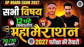 UP Board 10th Most Important Questions 2027 | 12 Hour Live Marathon | Complete Mcq 2027