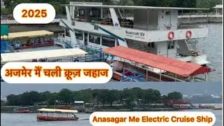 Ajmer￼ Anasagar Me Chali | India ki sabse ￼pehli ￼electric cruise ship🛳️ ⛴️ | #ajmersharif #vlog 