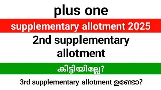 Plus one second supplementary allotment result 2025| Didn't get second supplementary allotment?