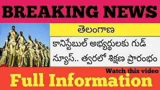 Talangana  police constable Training  2020 /Ts police constable Training  Dates  2020 /SyR Education