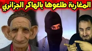 تصريحات هاكر متداولة تتحول إلى مادة للسخرية على مواقع التواصل