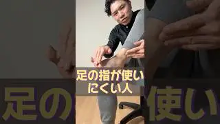 #足の指#足趾#足