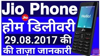Jio Phone Home Delivery | How to Know Jio Phone Delivery Status
