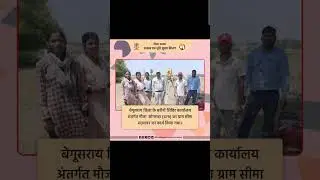#lrcbihar #biharlrc #reel #surveytak #survey #bihar #biharbhumisurvey #dlrs #youtubeshorts