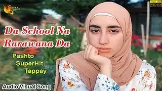 Da School Na Rarawana Da | Pashto SuperHit Tappay | Audio Visual Song
