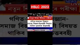 #HSLC2023 #SEBA New Answer Sheet For HSLC 2023 || Latest News || Important Question || Himangshu