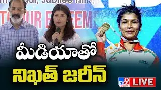 World Boxing Champion Nikhat Zareen Media Interaction LIVE | నిఖత్ జరీన్ కు సన్మానం - TV9