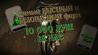 MK MOBILE | ВЗЛОМ НА ДУШИ 3.5.0 (СПОСОБ 2)