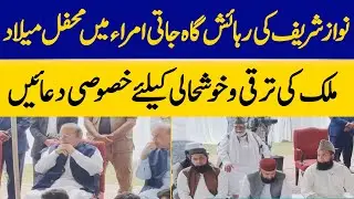 Milad Gathering at Nawaz Sharif's Residence Jati Umra | Dawn News