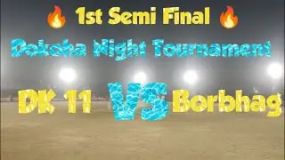 🔥 1st Semi Final 🔥 Dokoha Nalbari Tournament 🔥        🔥 Dk vs Borbhag 🔥