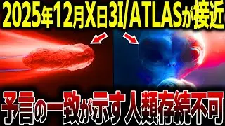 2025年12月X日、ホピ族の予言と木村秋則の言葉が重なる時、未来が動き出す3I/ATLASの正体がヤバい【都市伝説】【予言】