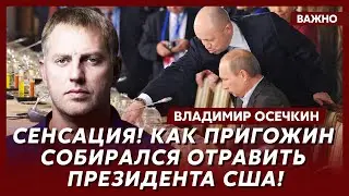 Осечкин: Шок! Предсмертное видео Пригожина о Путине! Ужасающие кадры!