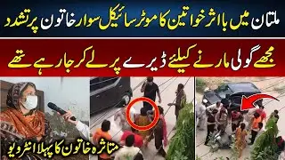 Multan Women Bike Incident | Viral Video | First Exclusive Interview | Digital Pakistan