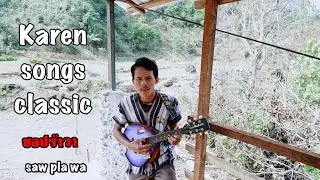 Karen songs classic saw pla wa (ซอปร้าวา)
