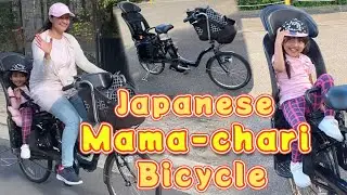 ඉලෙක්ට්&zwj;රික් බැටරි බයිසිකල් |Japanese MaMa Chari| Electric Bicycle|#AruhiJapan #JapanLifeStyle