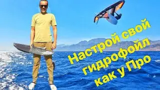 Как и зачем матировать гидрофойл, секреты и практические советы