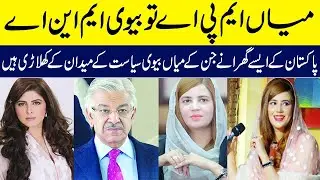 Pakistani Political Celebrities | Showbiz News | Pakistani Showbiz | Zartaj Gull | khawaja asif |