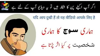 motivational speech in Urdu | life changing quotes | personal growth