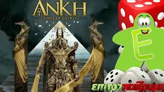 Ankh Gods of Egypt - How to Play Video by Epitrapaizoume.gr