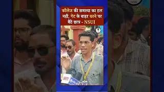 छात्रों की मांग पूरी ना होने पर गेट में दिया धरना प्रदर्शन!! खैरागढ़ - महाविद्यालय|| #खैरागढ़ #nsui