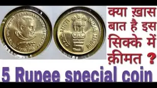 PERARIGNAR ANNA CENTENARY 5 RUPPES COIN VALUE || FIRST COIN WITH SIGNATURE #shorts
