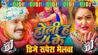 #2026 Dj Holi Remix #Pramod Premi Yadav #4 Ke #Holi Ba 4 Ke #New Holi Gana Remix Dj #Bhojpuri Holi