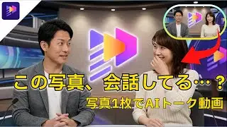 🎯 写真1枚でAIポッドキャスト風トーク動画を作る方法｜AIおしゃべり写真
