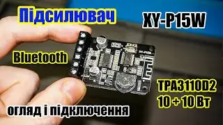 🔊 Stereo підсилювач TPA3110D2 з Bluetooth модулем, XY-P15W (10+10Вт)