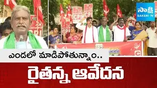 Farmers Protest For Urea In Eluru | CM Chandrababu Negligence On Crops | AP News | @SakshiTV