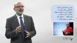 مهارات القيادة - السمات الشخصية للقائد/ الذكاء العاطفي