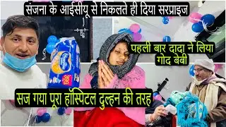 संजना आईसीयू से आते ही लगी बाबू को देख रोने सजवा दिया पूरा हॉस्पिटल दुल्हन की तरह 