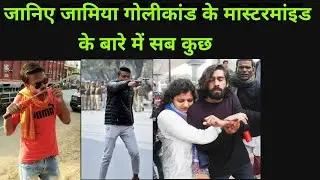 WHO IS RAMBHAKT GOPAL | WHO FIRED IN JAMIA | RAMBHAKT GOPAL HISTORY | JAMIA ATTACK MASTERMIND