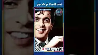 दिलीप कुमार और मधुबाला की अधूरी प्रेम कहानी #youtubeshorts #shortsviral #viralshorts #dnn24