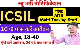 ICSIL MTS Recruitment  2023 | IT Assistant Good News Today 2022-23, ICSIL JOB NOTIFICATION OUT 2022