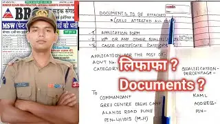 लिफाफा कैसे भरे | डॉक्युमेंट्स क्या क्या भेजने है फॉर्म के साथ | #bro #gref #form #fees 
