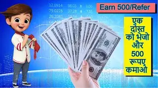 How to Earn 500/ refer your Friend .  एक दोस्त को भेजो और 500 रूपए कमाओ