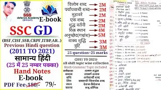 SSC gd previous year Hindi E-book(2011 TO 2021)/SSC gd previous Hindi with hand notes ebook PDFहिंदी