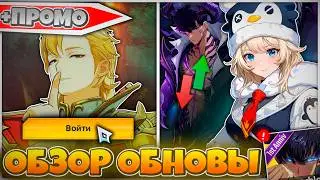 🔥 НОВАЯ ОБНОВА! 100 FREE КРУТОК? ВСЕ ИЗМЕНЕНИЯ + ПРОМОКОДЫ 🔥➤ Solo Leveling: Arise!