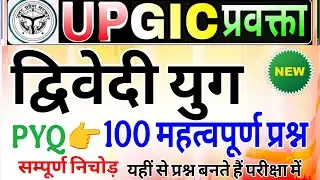 GIC प्रवक्ता (Lecturer) Hindi sahitya | Hindi sahitya | Dwivedi Yug द्विवेदी युग | kabi van rachnaye