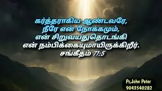 From my youth, Psalms 71:5