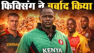 How Match Fixing Destroyed Associate Teams | Kenya, Zimbabwe, Uganda Exposed