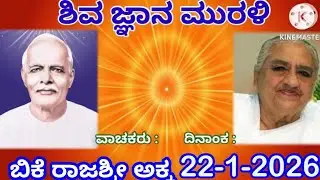 22-1-2026 ಜ್ಞಾನಾಂಜಲಿ 2323