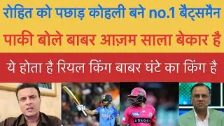 Virat Kohli No.1 Batsman ICC Odi Ranking Pak Reaction || Icc Odi Ranking 2026 || Pak Reacts 