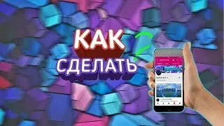 КАК СДЕЛАТЬ АУТРО НА АНДРОЙД? (туториал)