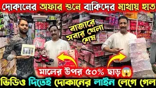 Cosmetic Wholesale Market in Kolkata | Wholesale Market in Kolkata | Barabazar Cosmetic Market